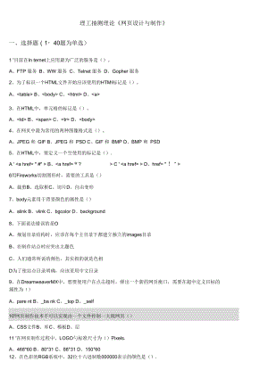 《網(wǎng)頁(yè)設(shè)計(jì)與制作Dreamweaver》試題(附答案)