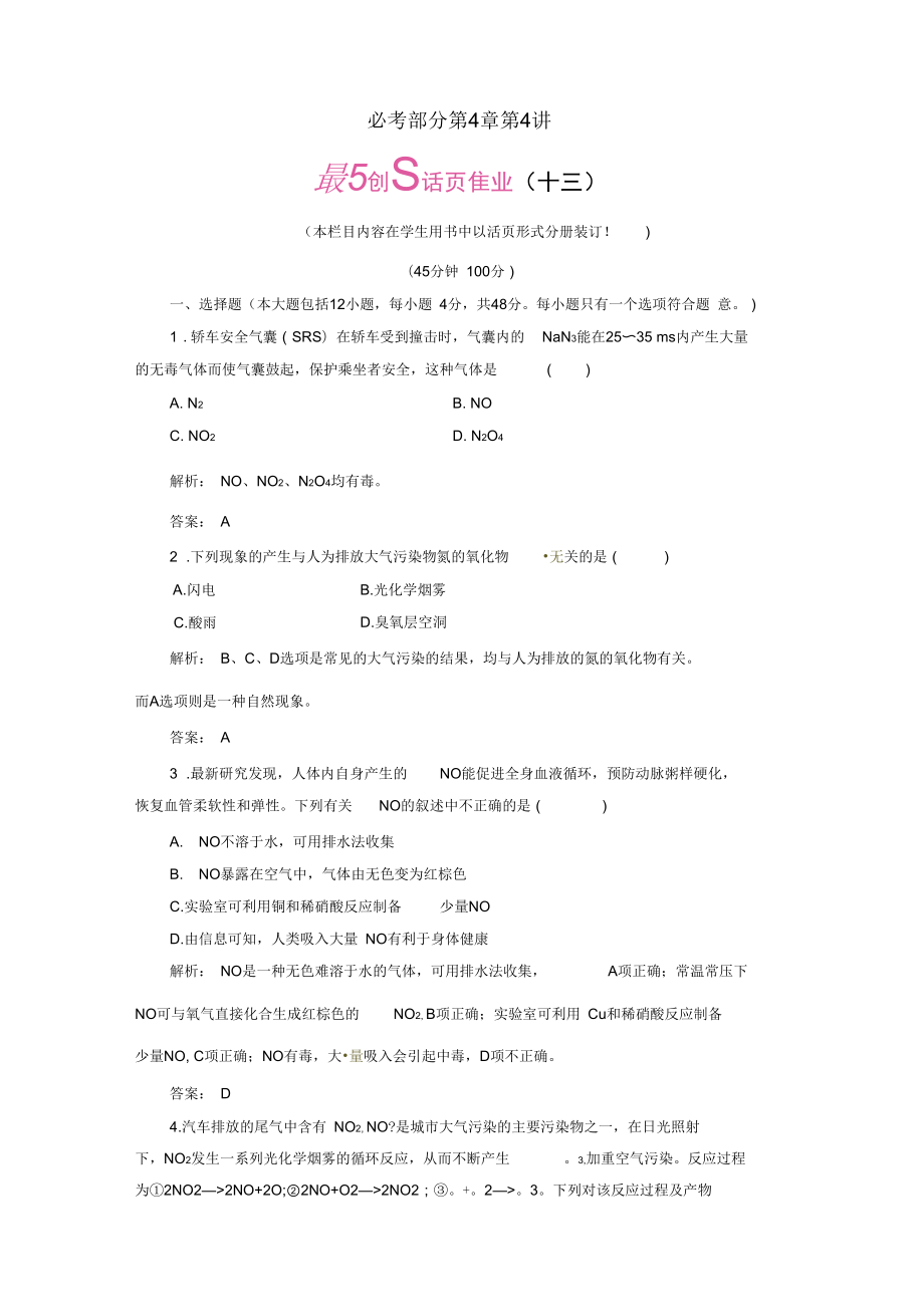 課件-安徽省2012高三化學(xué)一輪復(fù)習(xí)第4章第4講氮及其重要化合物_第1頁