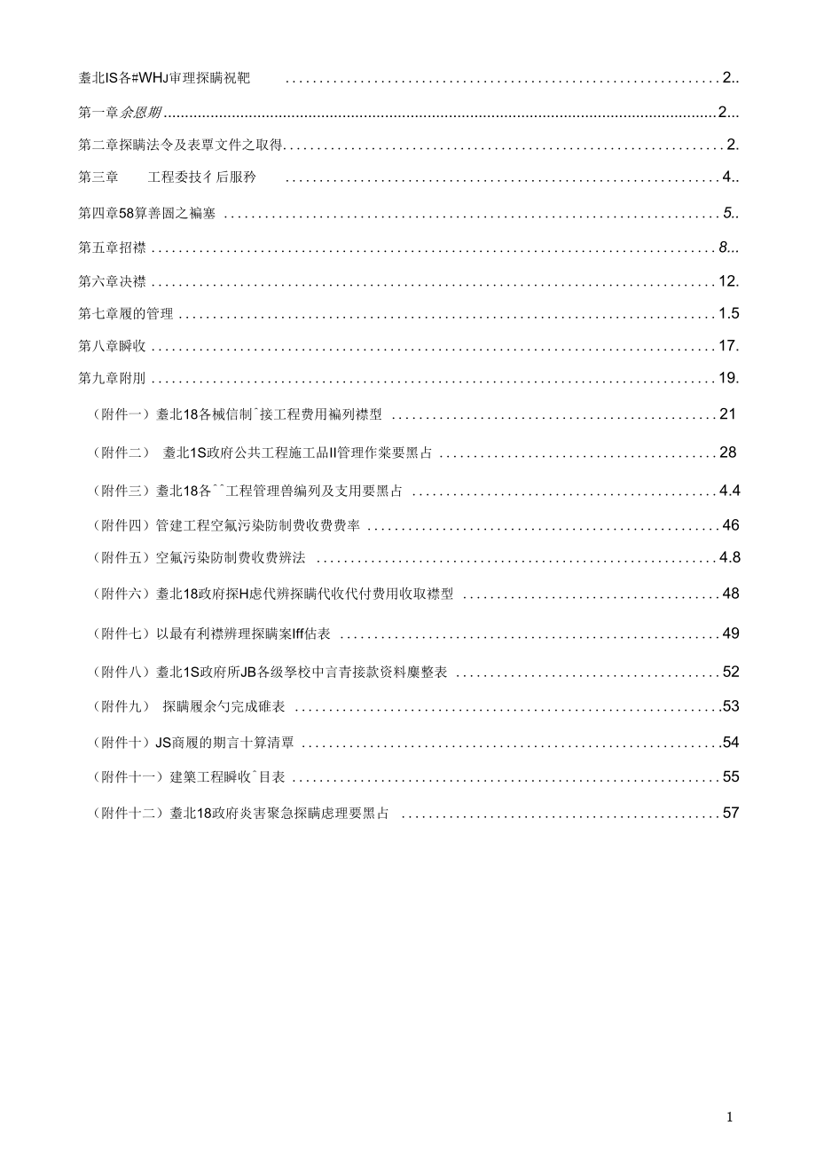 《采購(gòu)制度》臺(tái)北縣各機(jī)關(guān)辦理采購(gòu)規(guī)范_第1頁