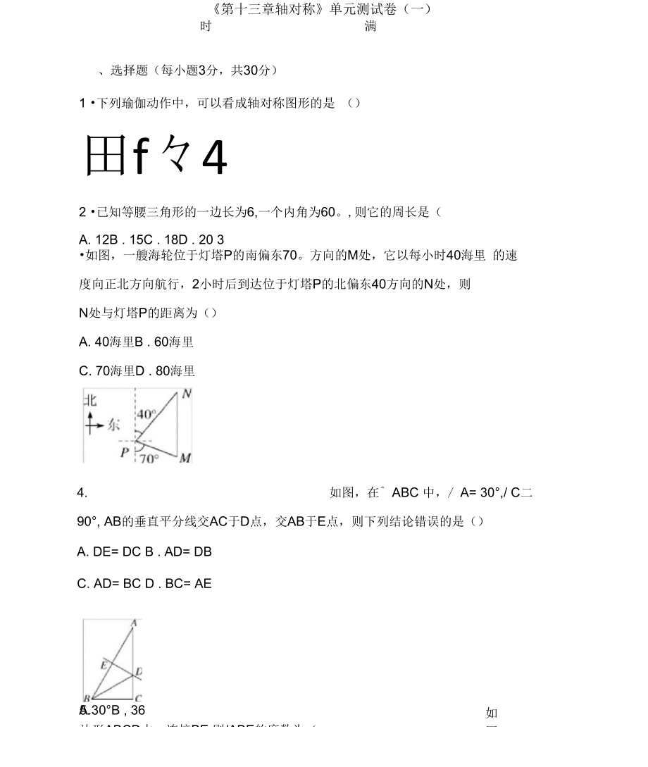 《第十三章軸對(duì)稱》單元測(cè)試卷含答案(共6套)_第1頁(yè)