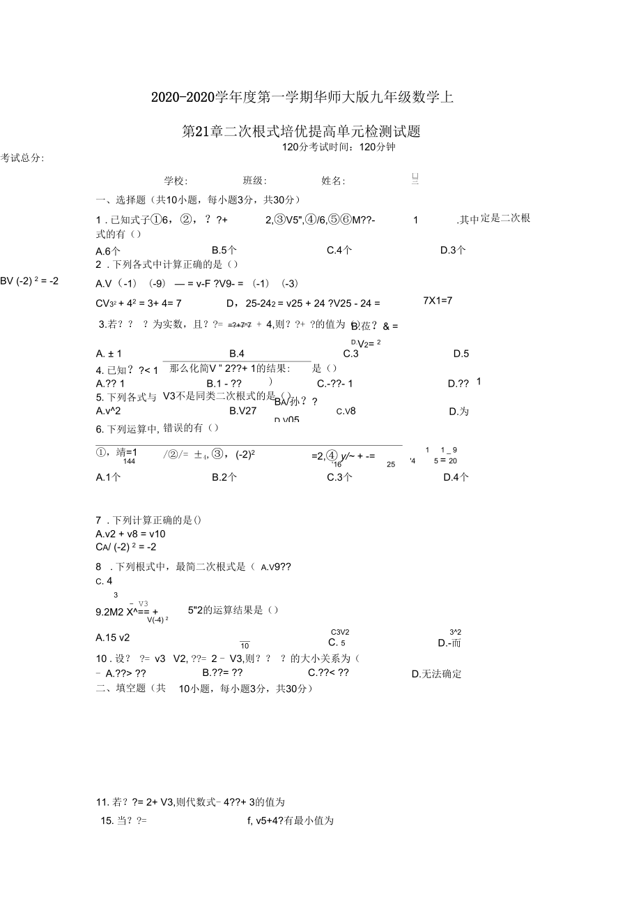 《第21章二次根式》培优提高单元检测试题【有答案】_第1页