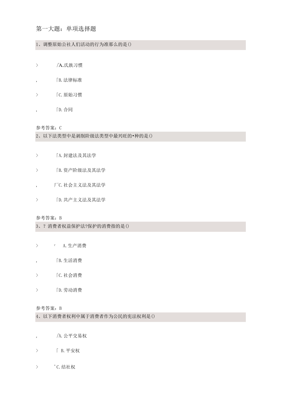 《經(jīng)濟法概論(財經(jīng)類)》(課程代碼00043)_第1頁