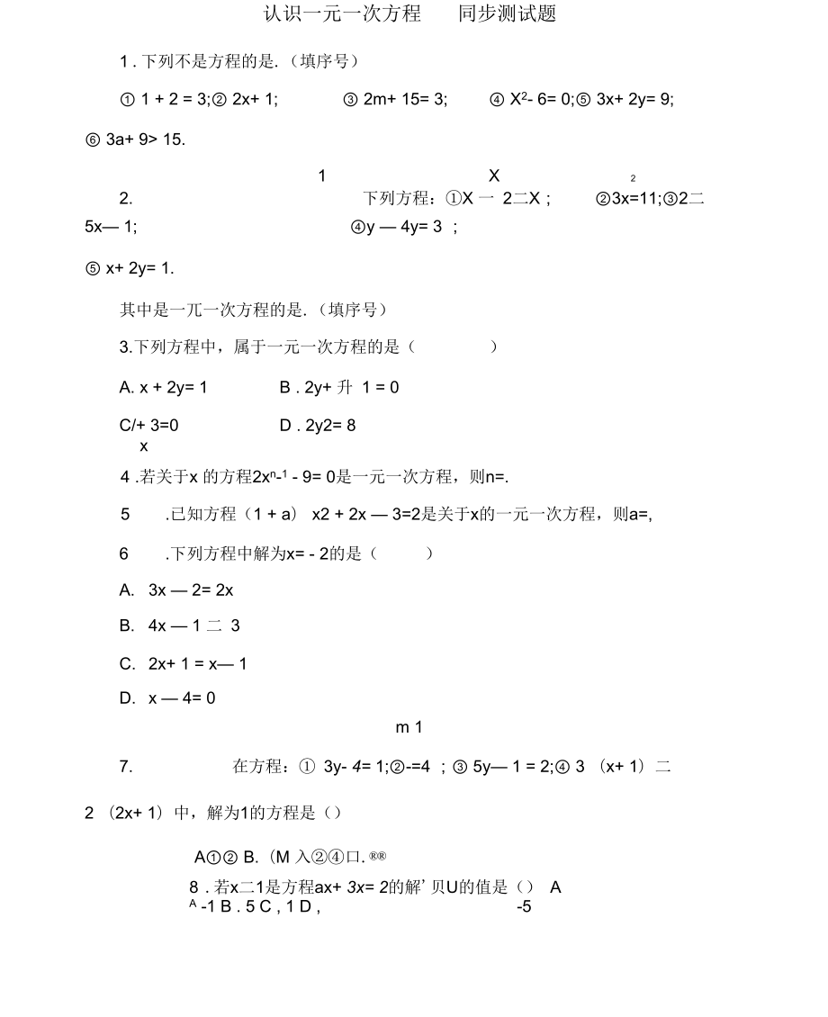 《認(rèn)識一元一次方程》同步練習(xí)4【2020北師大版七年級數(shù)學(xué)上冊】_第1頁