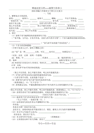 部編八下文言文復習(共5頁)