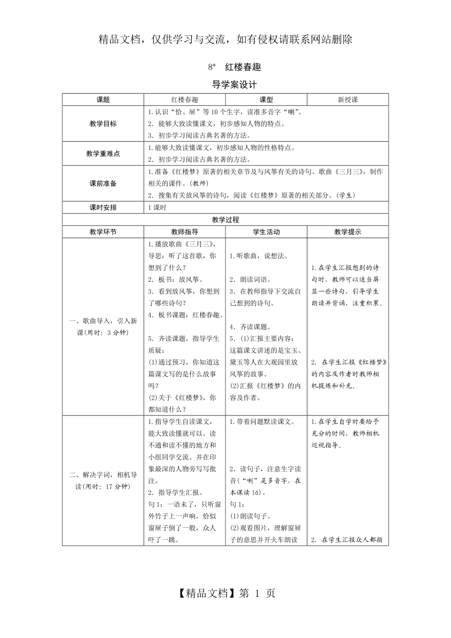 五年級(jí)下冊(cè)語文導(dǎo)學(xué)案-8《紅樓春趣》---人教部編版_第1頁