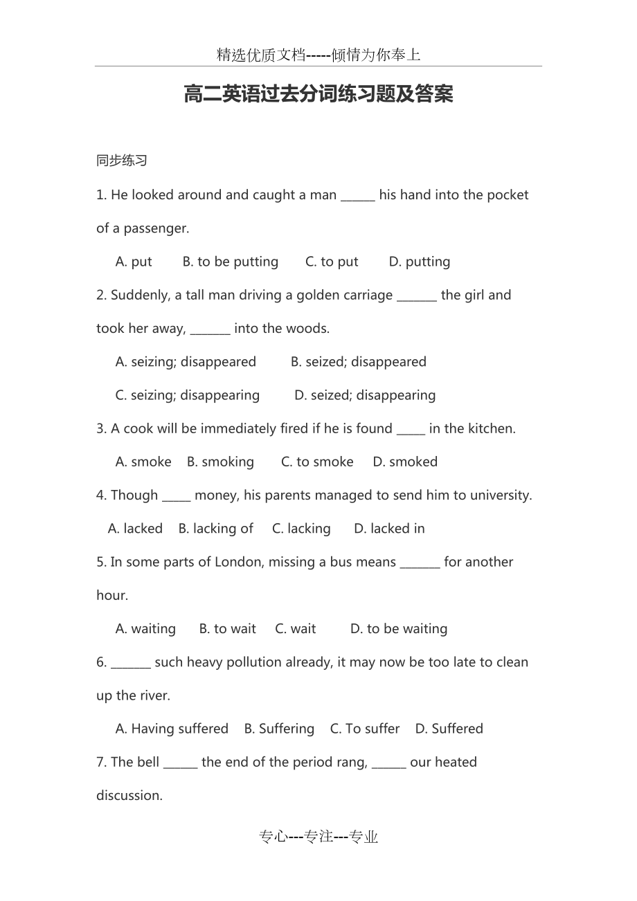 高二英语过去分词练习题及答案(共5页)_第1页