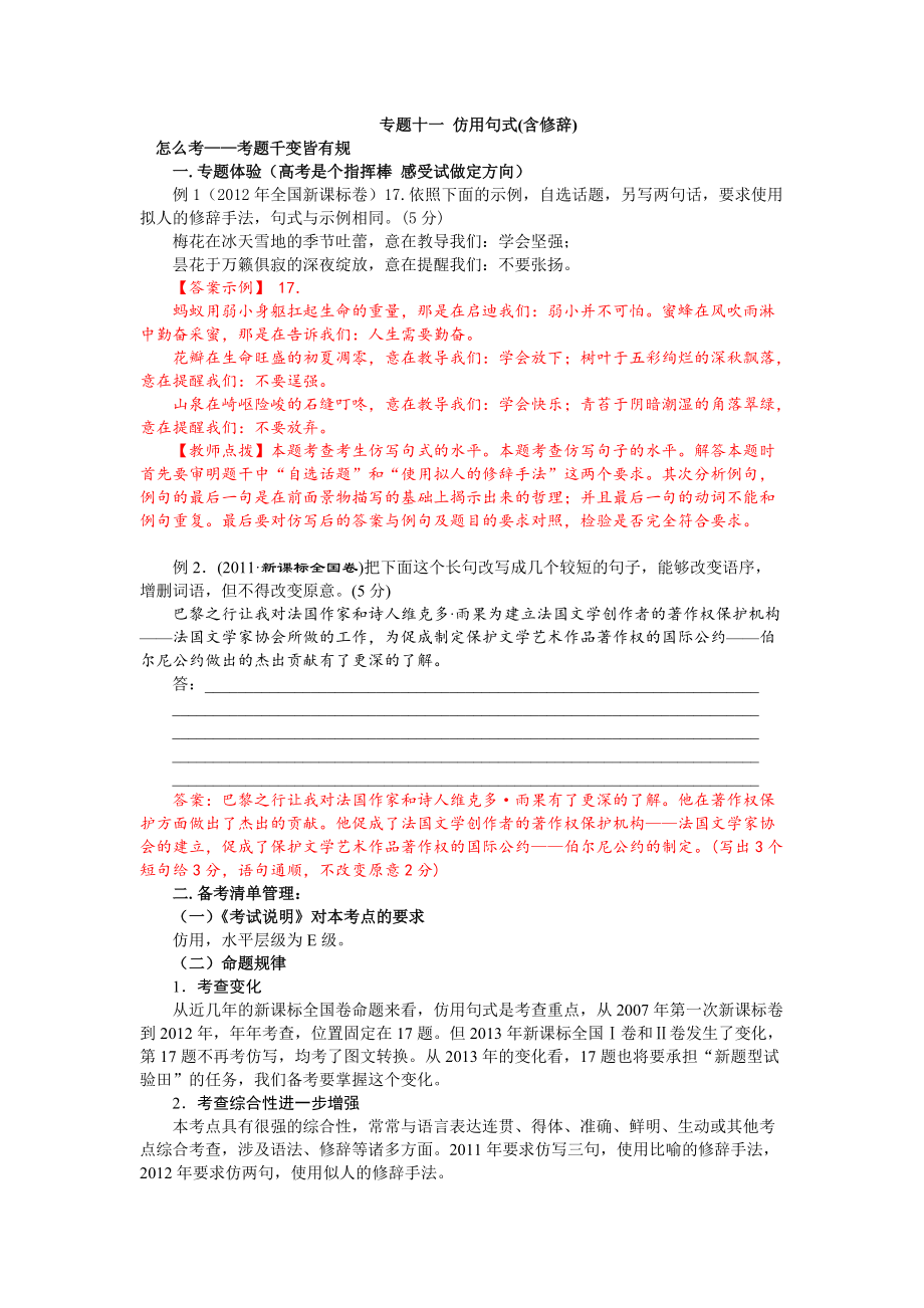 11专题十一 语言文字运用 仿用句式_第1页