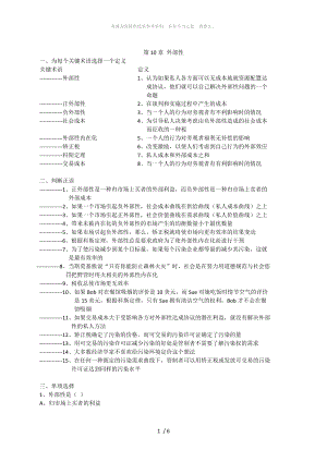 經(jīng)濟(jì)學(xué)原理 外部性 練習(xí)題+答案