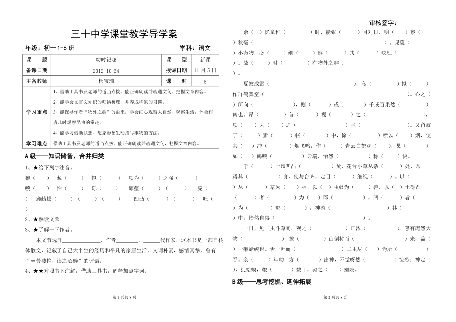 幼时记趣导学案_第1页