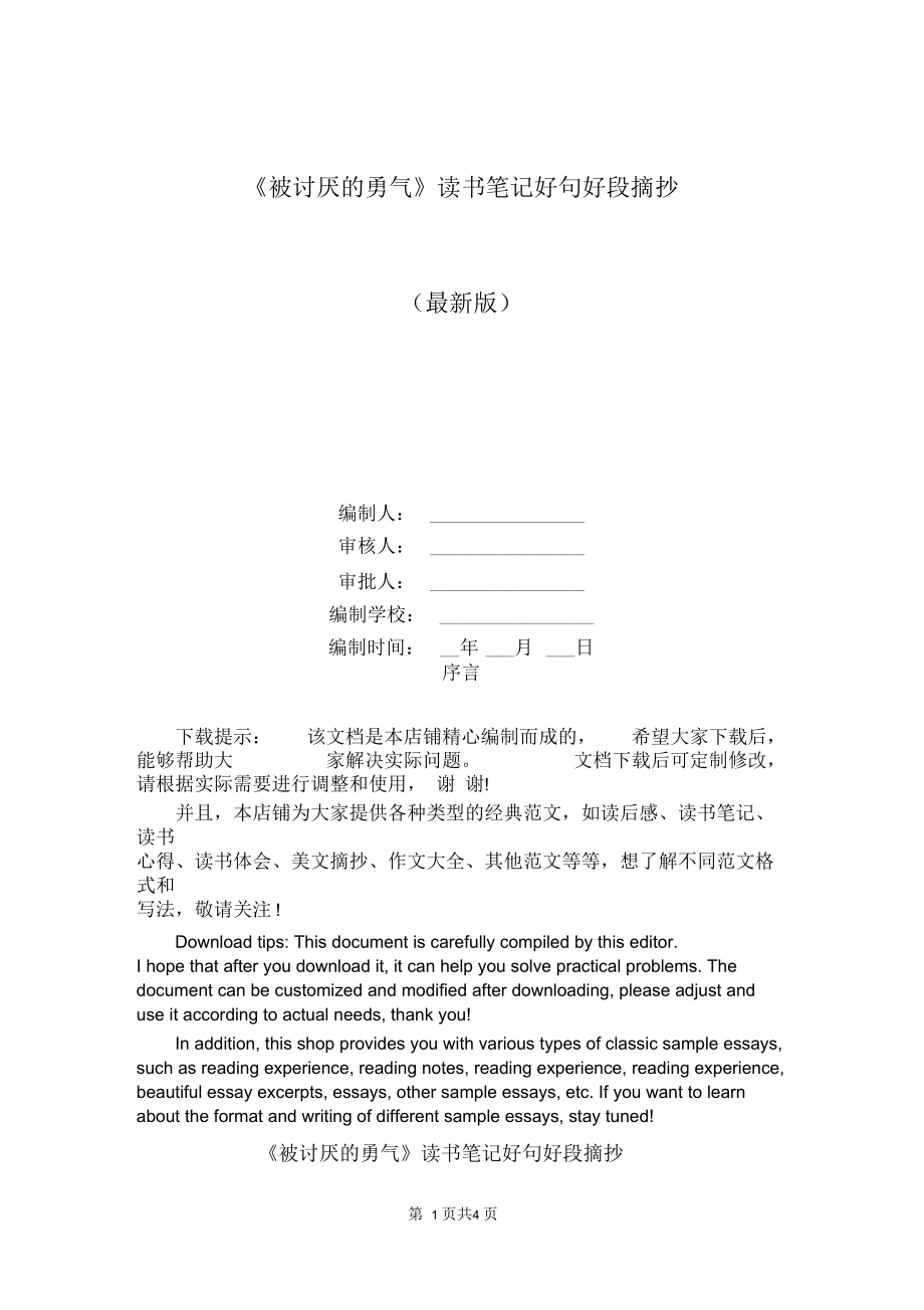 《被討厭的勇氣》讀書筆記好句好段摘抄_第1頁