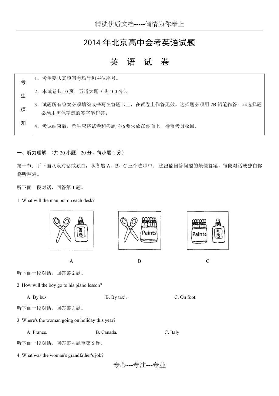 2014年北京高中会考英语试卷(答案解析)(共18页)_第1页