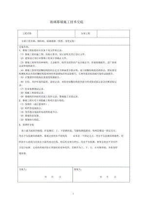 玻璃幕墙施工技术交底精编版