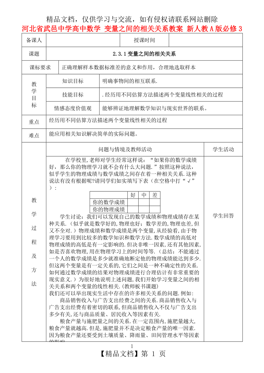 人教A版高中數(shù)學必修三《變量之間的相關關系》教案2_第1頁