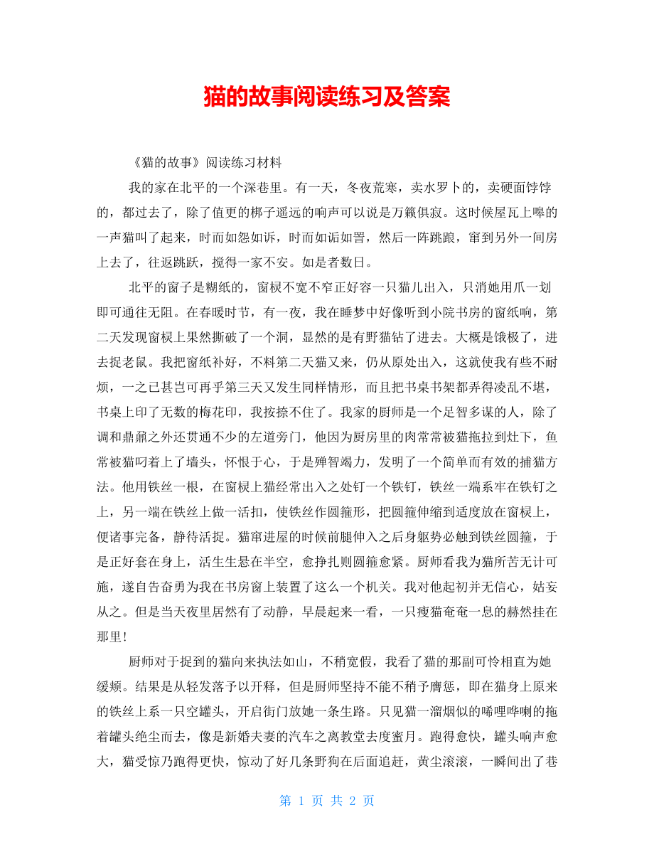 猫的故事阅读练习及答案_第1页