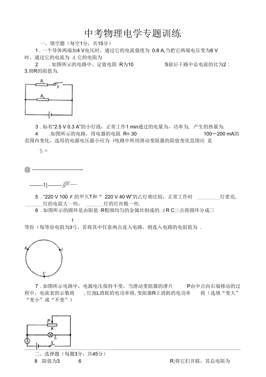 中考物理电学专题训练(含答案)_第1页