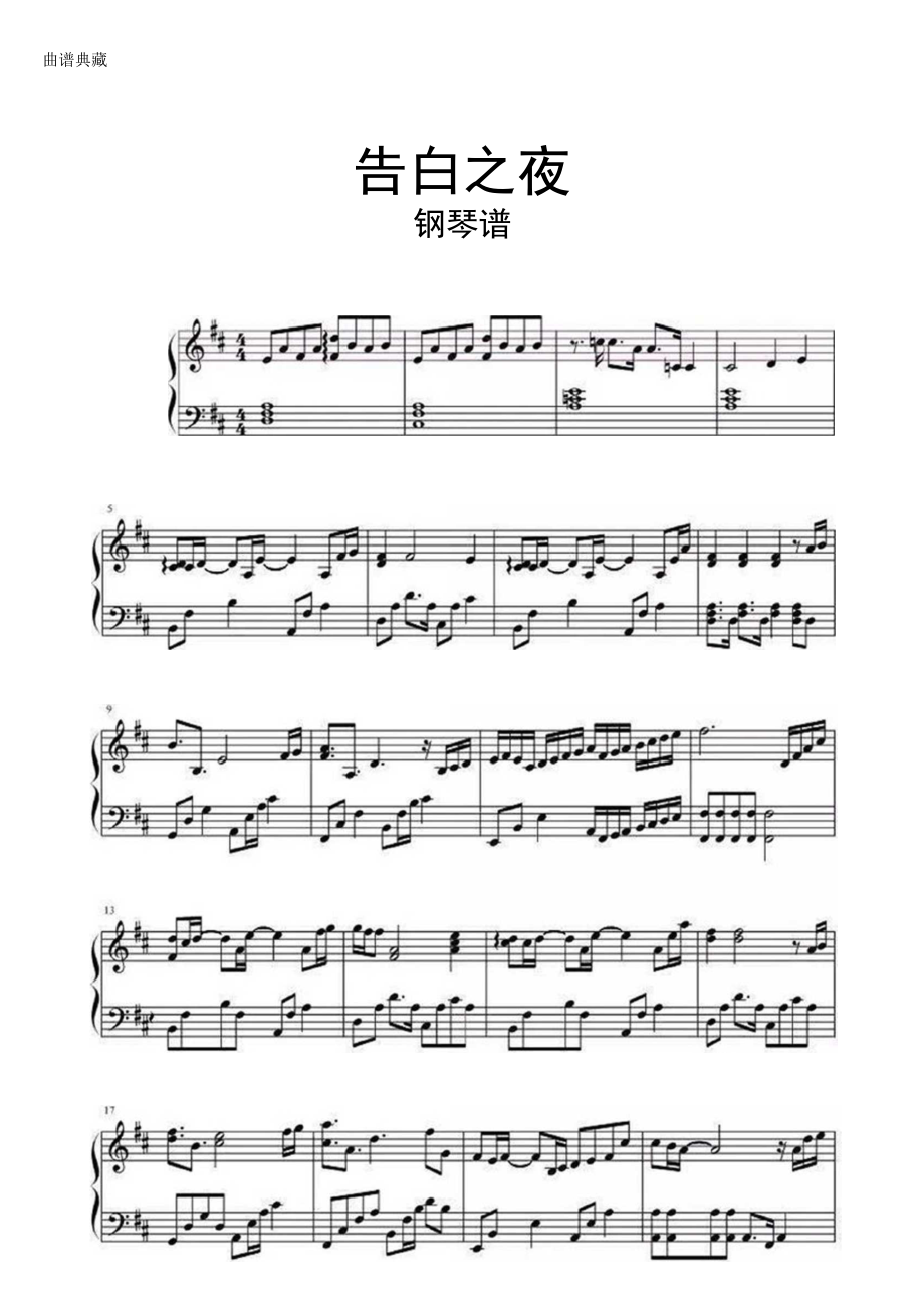 【钢琴谱】告白之夜钢琴谱解析_第1页
