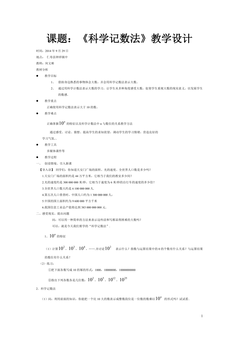 科學記數(shù)法教案 (2)_第1頁