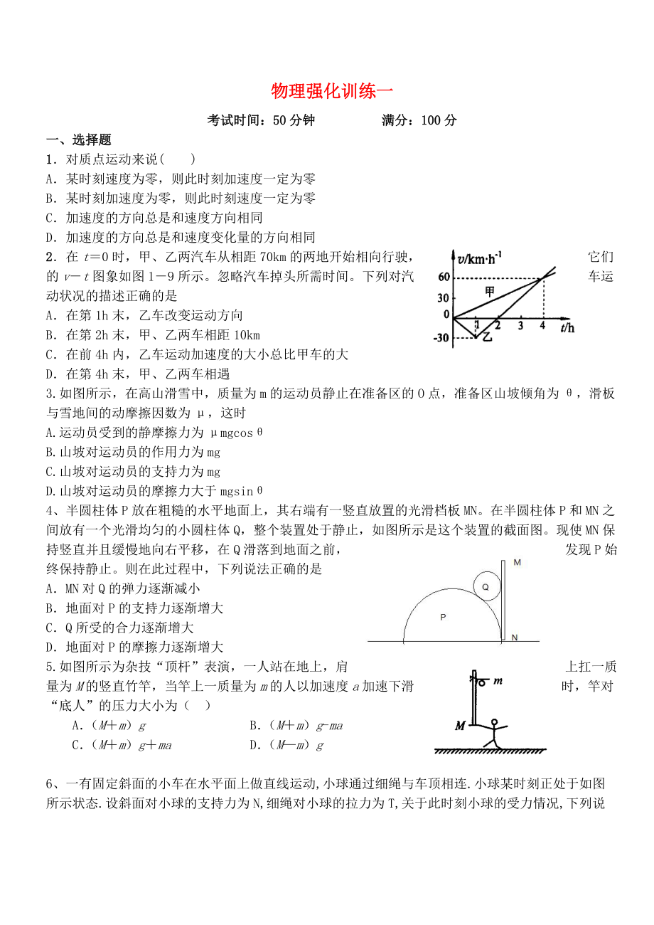 高三物理 強(qiáng)化訓(xùn)練 蘇教版_第1頁(yè)