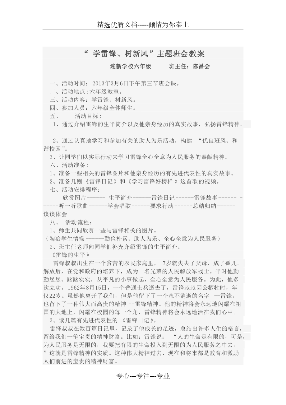 六年级学雷锋树新风主题班会教案(共2页)_第1页