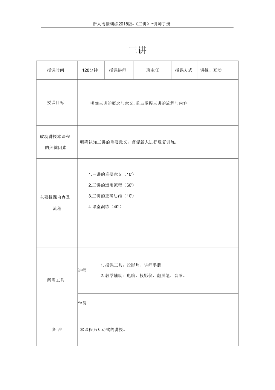 【讲师手册】2.寿险行业基本功-三讲_第1页