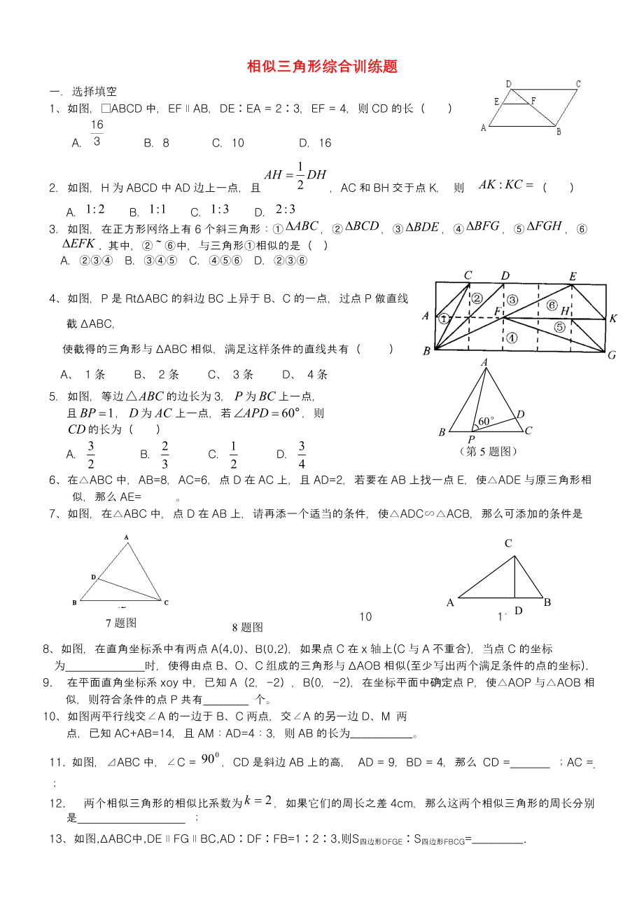 九年级数学下册 相似三角形的综合复习 人教新课标版_第1页