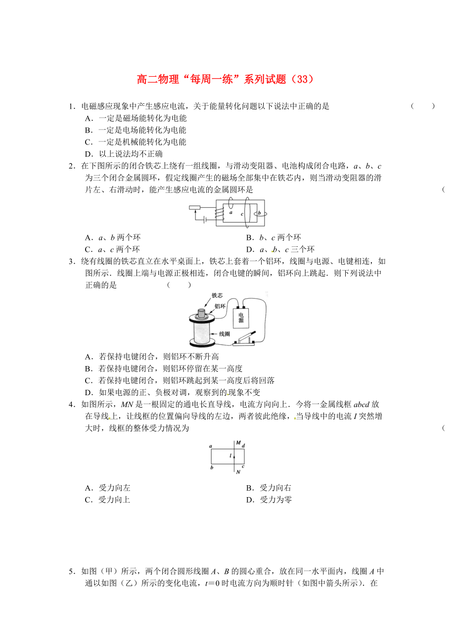 2010-2011學(xué)年高二物理 “每周一練”系列（33）試題_第1頁