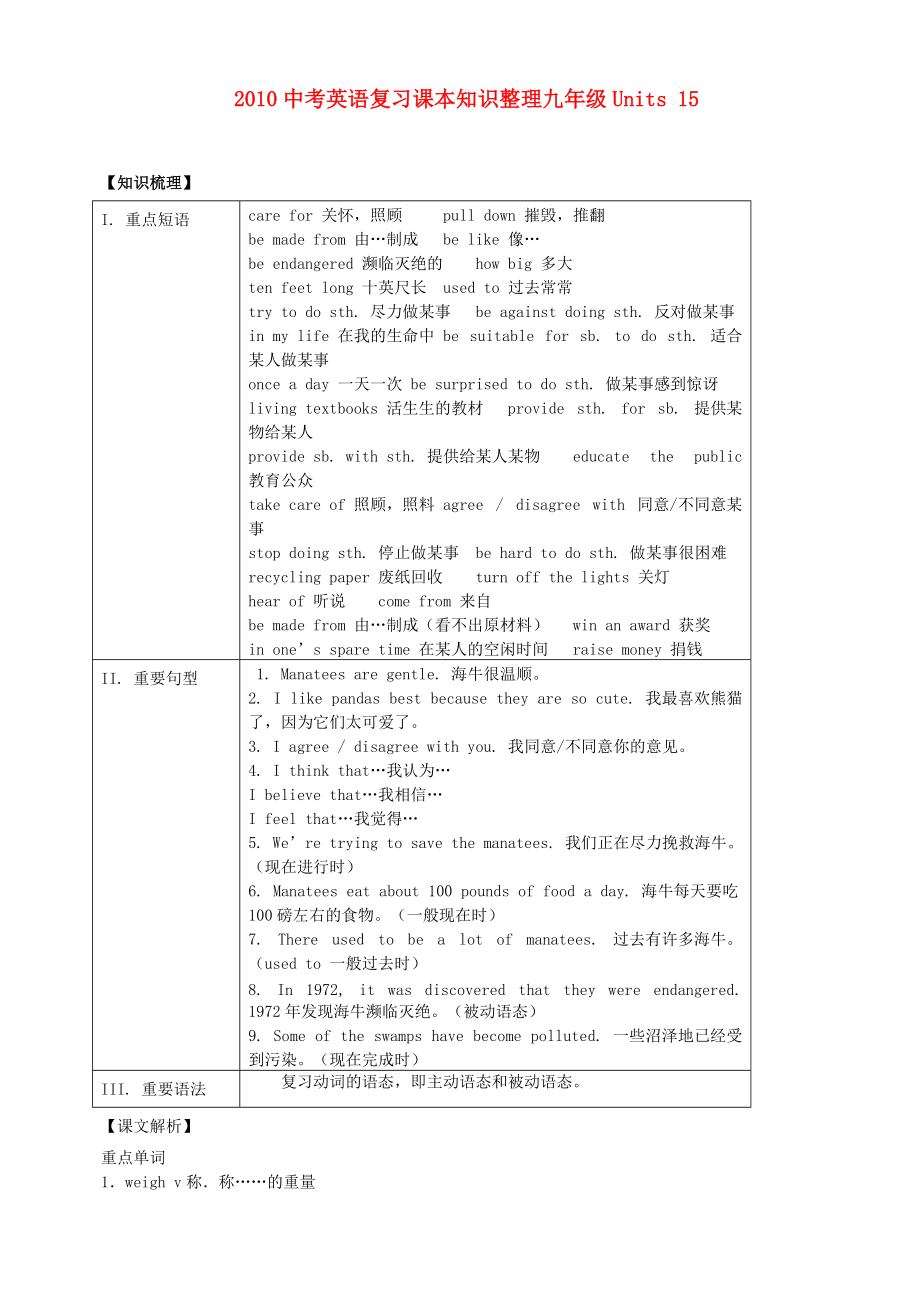 2010中考英語復習課本知識整理 九年級Units 15_第1頁