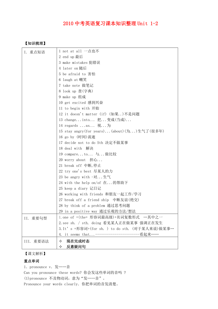 2010中考英語(yǔ)復(fù)習(xí)課本知識(shí)整理 九年級(jí)Unit 1-2_第1頁(yè)