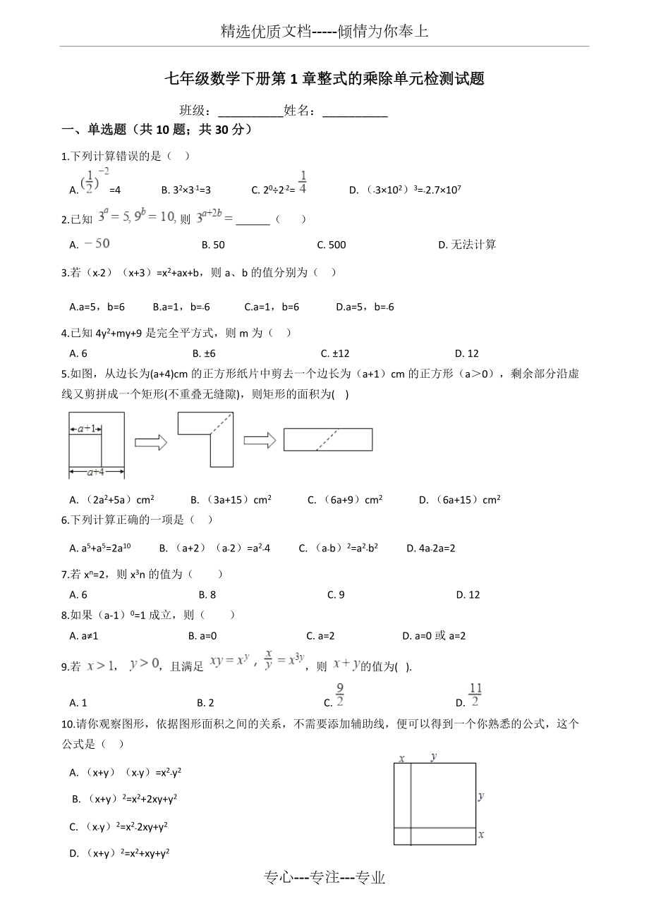 北師大版七年級數(shù)學下冊《第1章整式的乘除》單元檢測試題(共6頁)_第1頁