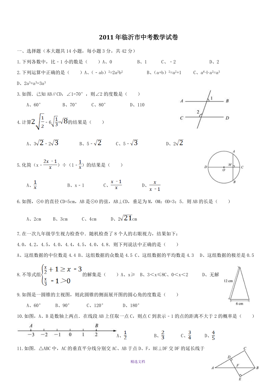 2011年山東省臨沂市中考數(shù)學(xué)試題及答案_第1頁(yè)