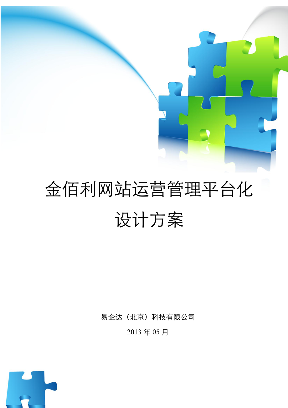 售后服务信息处理系统需求解决方案_第1页