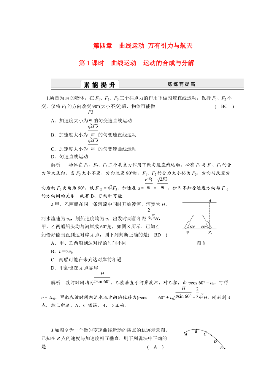 2011高考物理一轮复习 第四章_曲线运动精编复习资料 新人教版_第1页