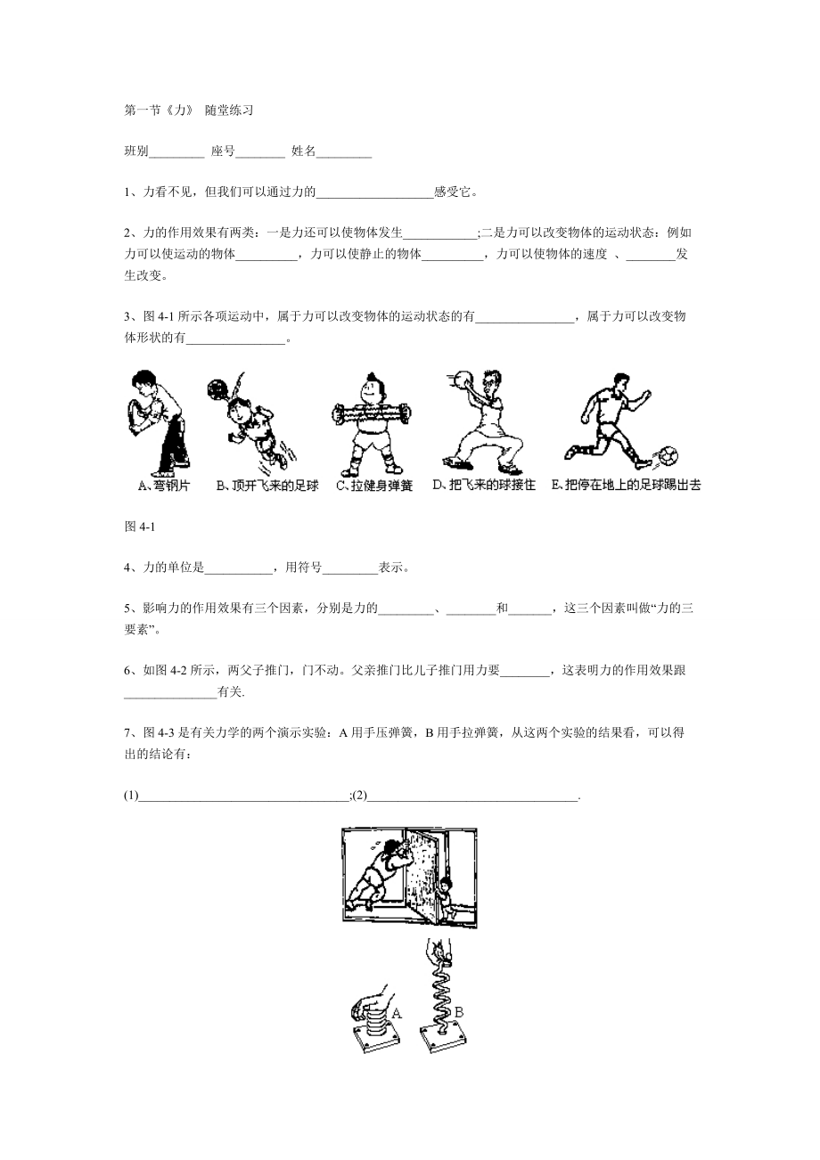 八年級(jí)下冊(cè)物理第七章力 隨堂練習(xí)題_第1頁