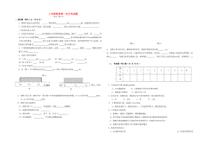 八年級(jí)物理 第一次月考試題 滬科版