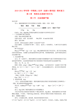 2010-2011學年高中化學 第一學期 第3章 第三節(jié) 典型例題及同步練習 魯科版選修4