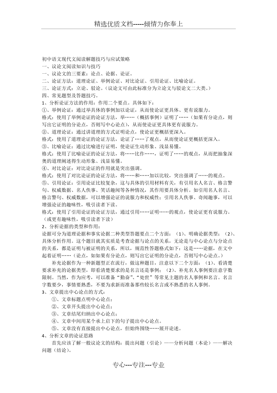 初中语文现代文阅读解题技巧与应试策略(共15页)_第1页