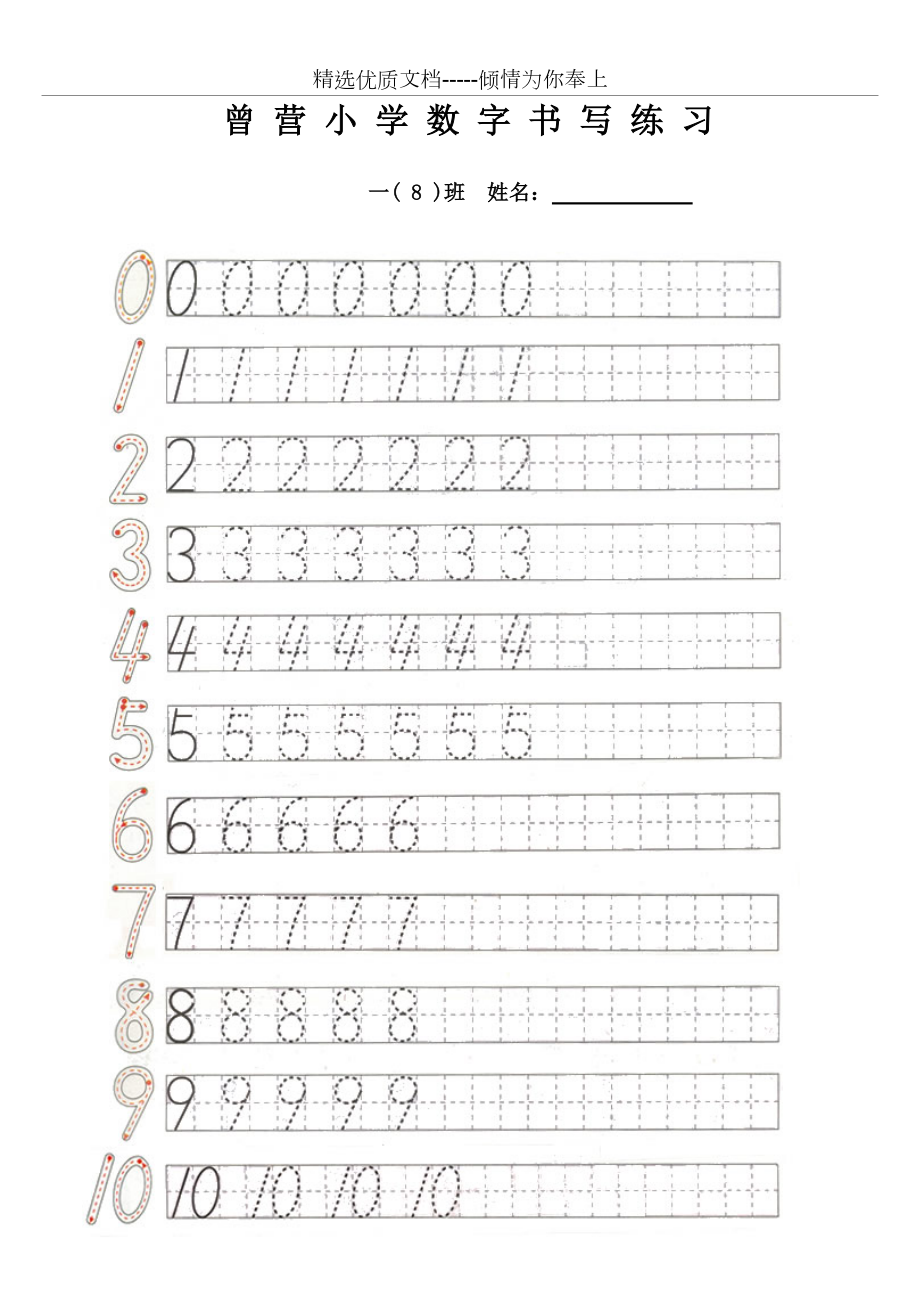 数字1-10在田字格图片
