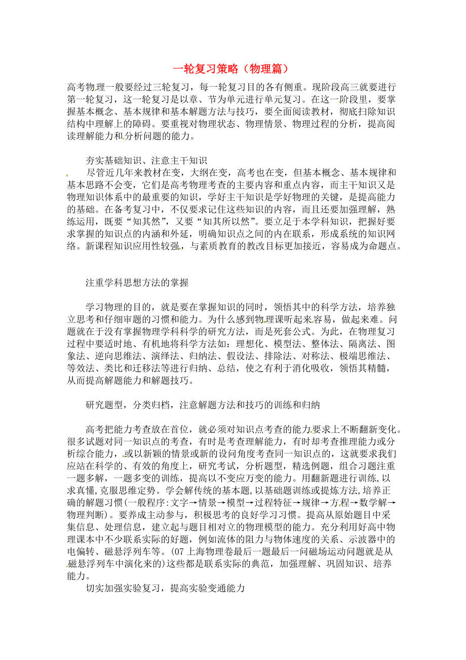 青海省2011年高考物理一轮复习 复习策略_第1页