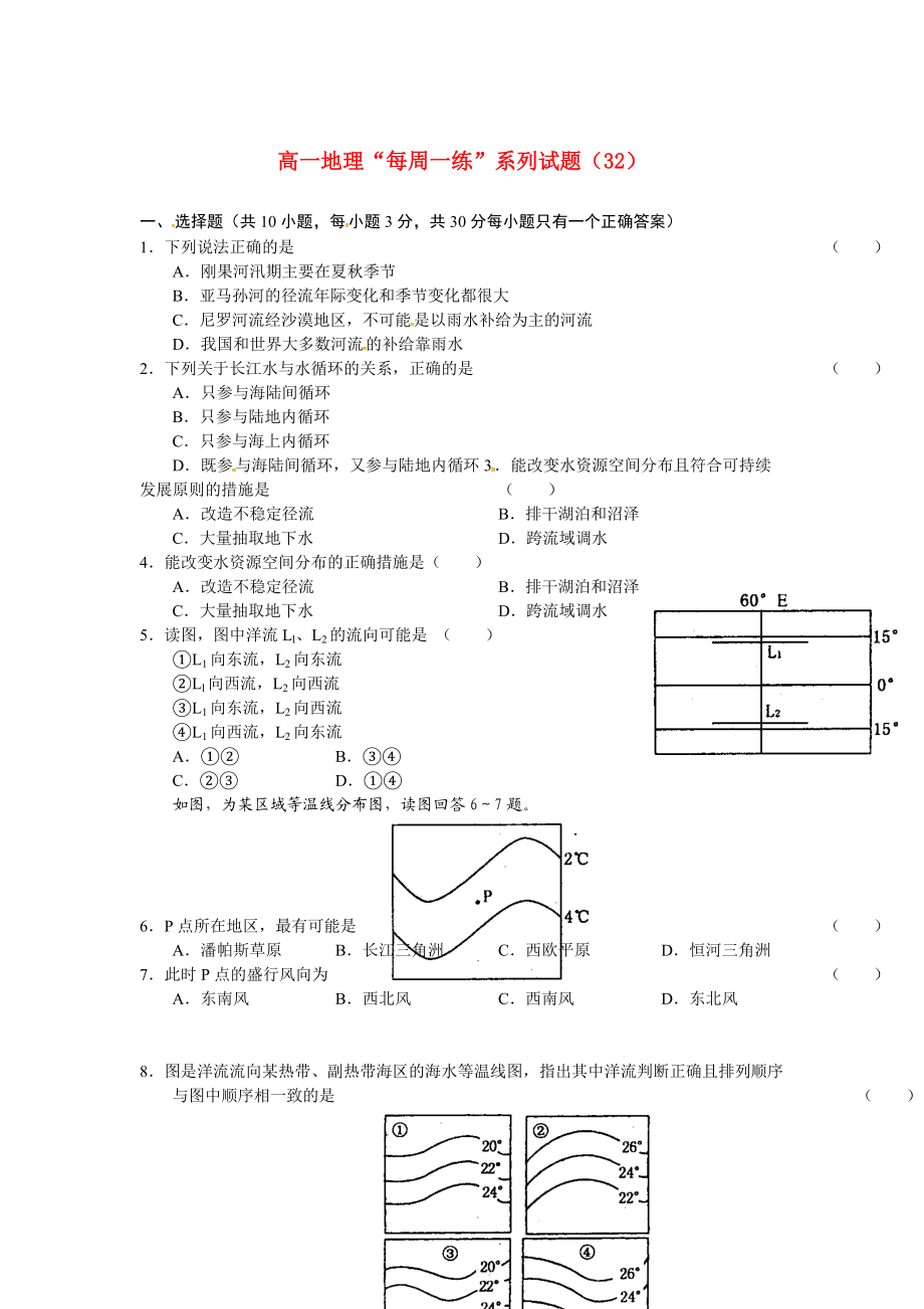 2010-2011學年高一地理 “每周一練”系列（32）試題_第1頁