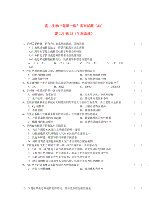 2010-2011學年高二生物 “每周一練”系列（33）試題