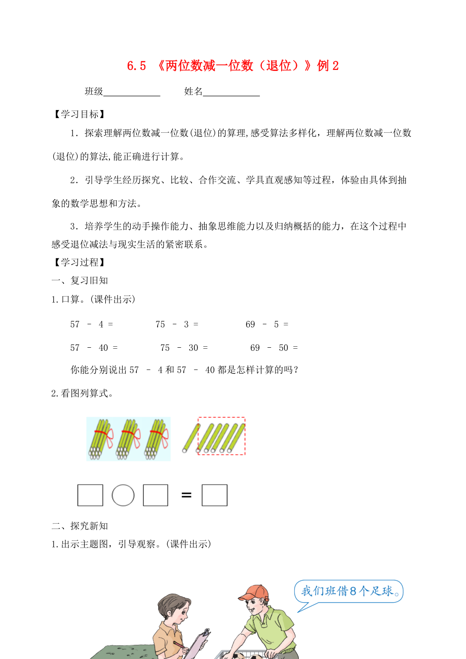 一年級數(shù)學下冊 6 100以內(nèi)的加法和減法（一）《兩位數(shù)減一位數(shù)（退位）》例2學案（無答案） 新人教版_第1頁