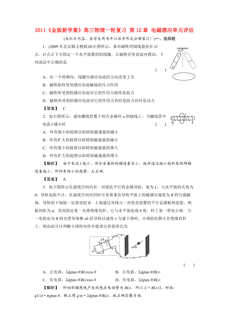 2011課件-高三物理一輪復(fù)習(xí) 第12章 電磁感應(yīng)單元評估_第1頁