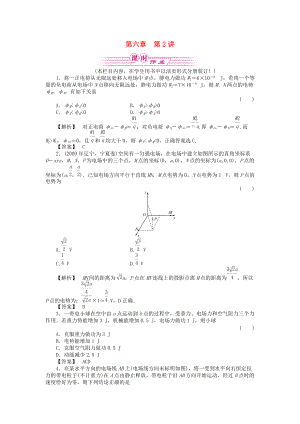 2011屆課件-高三物理一輪復(fù)習(xí) 第六章 第2講電場(chǎng)能的性質(zhì)課時(shí)作業(yè) 新人教版