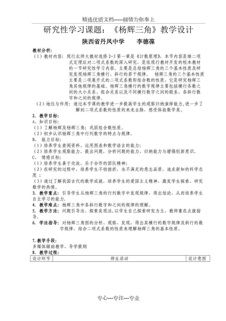 《楊輝三角》教學設(shè)計(共3頁)_第1頁