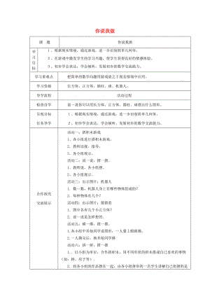 一年級數(shù)學(xué)上冊 我說你做教案 北師大版