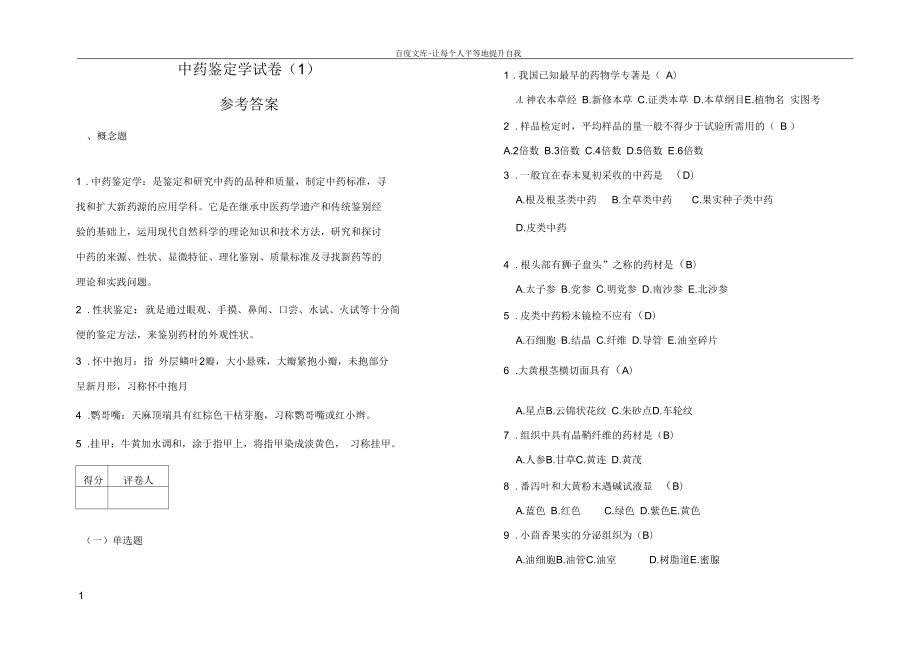 中药鉴定学试卷及答案_第1页