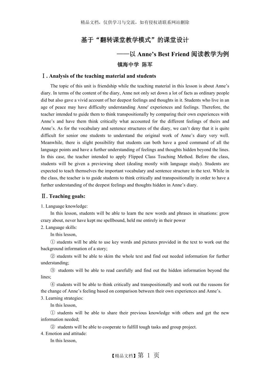 Book 1 Unit 1 reading Anne27s Best Friend教案_第1頁