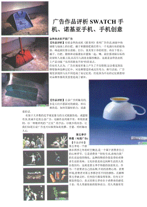 廣告作品評(píng)析SWATCH手機(jī)、諾基亞手機(jī)、手機(jī)創(chuàng)意