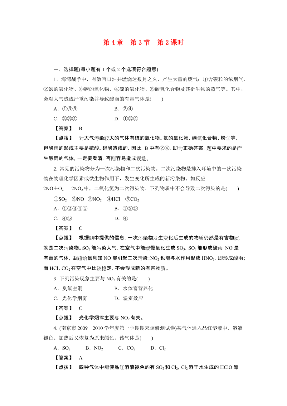 高中化学 第四章《非金属及其化合物》第三节 第二课时练习新人教版必修1_第1页