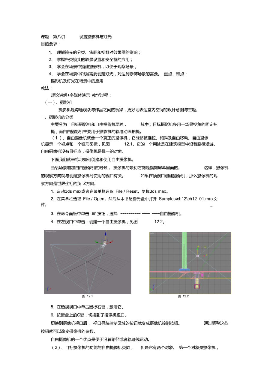 3Dmax软件中“摄像器”和“灯光”_第1页